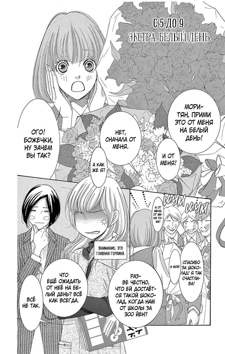 5-ji kara 9-ji made Chapter 24.5 - Page 1
