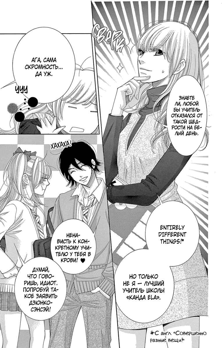 5-ji kara 9-ji made Chapter 24.5 - Page 2