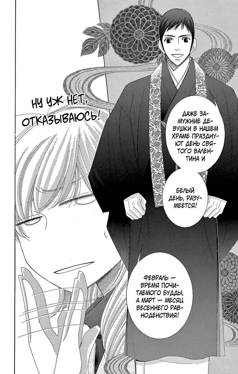5-ji kara 9-ji made Chapter 24.5 - Page 7