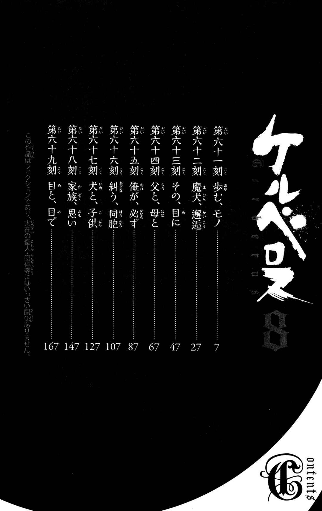 Cerberus Chapter 61 - Page 6