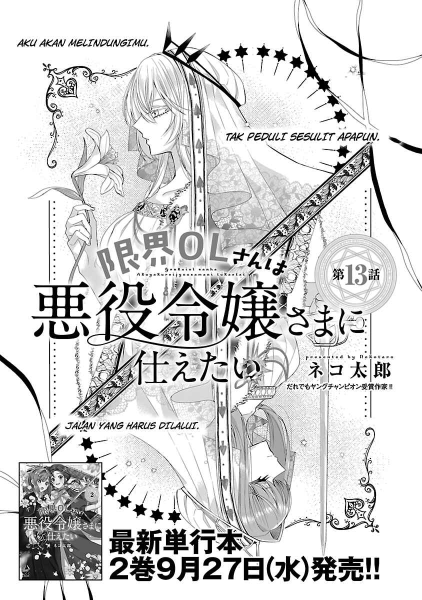 Genkai OL-san wa Akuyaku Reijou-sama ni Tsukaetai Chapter 13 - Page 4