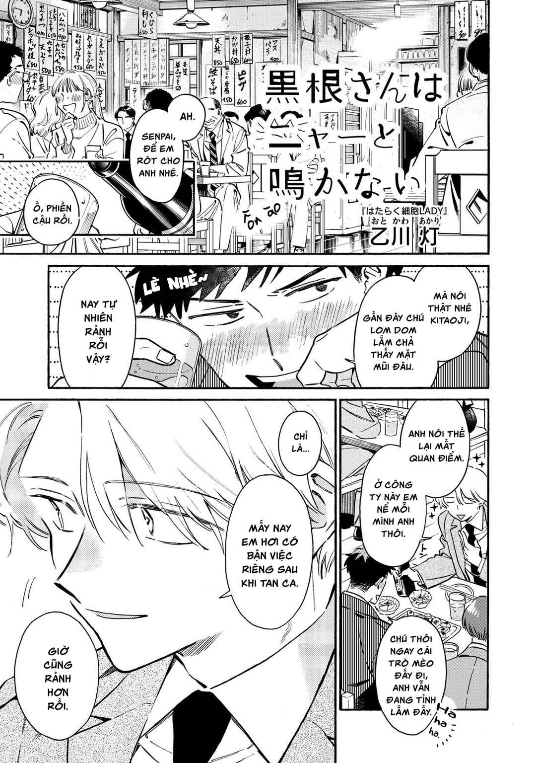 Kurone-san wa Nyaa to Nakanai Chapter 5 - Page 1
