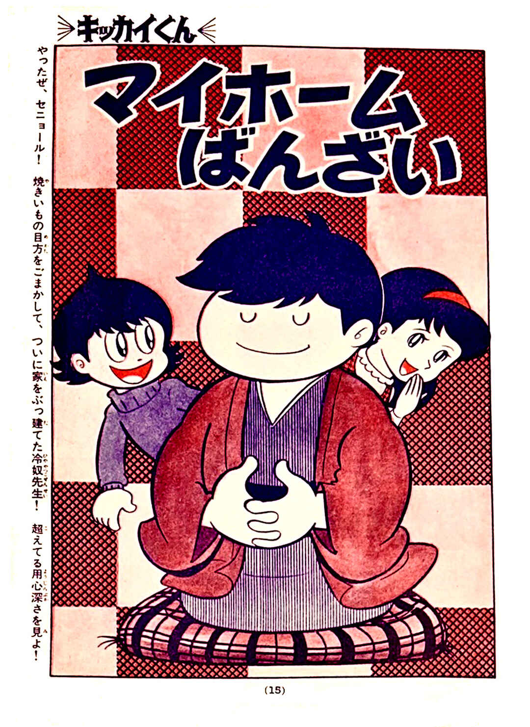 Kikkai-kun Chapter 51 - Page 14