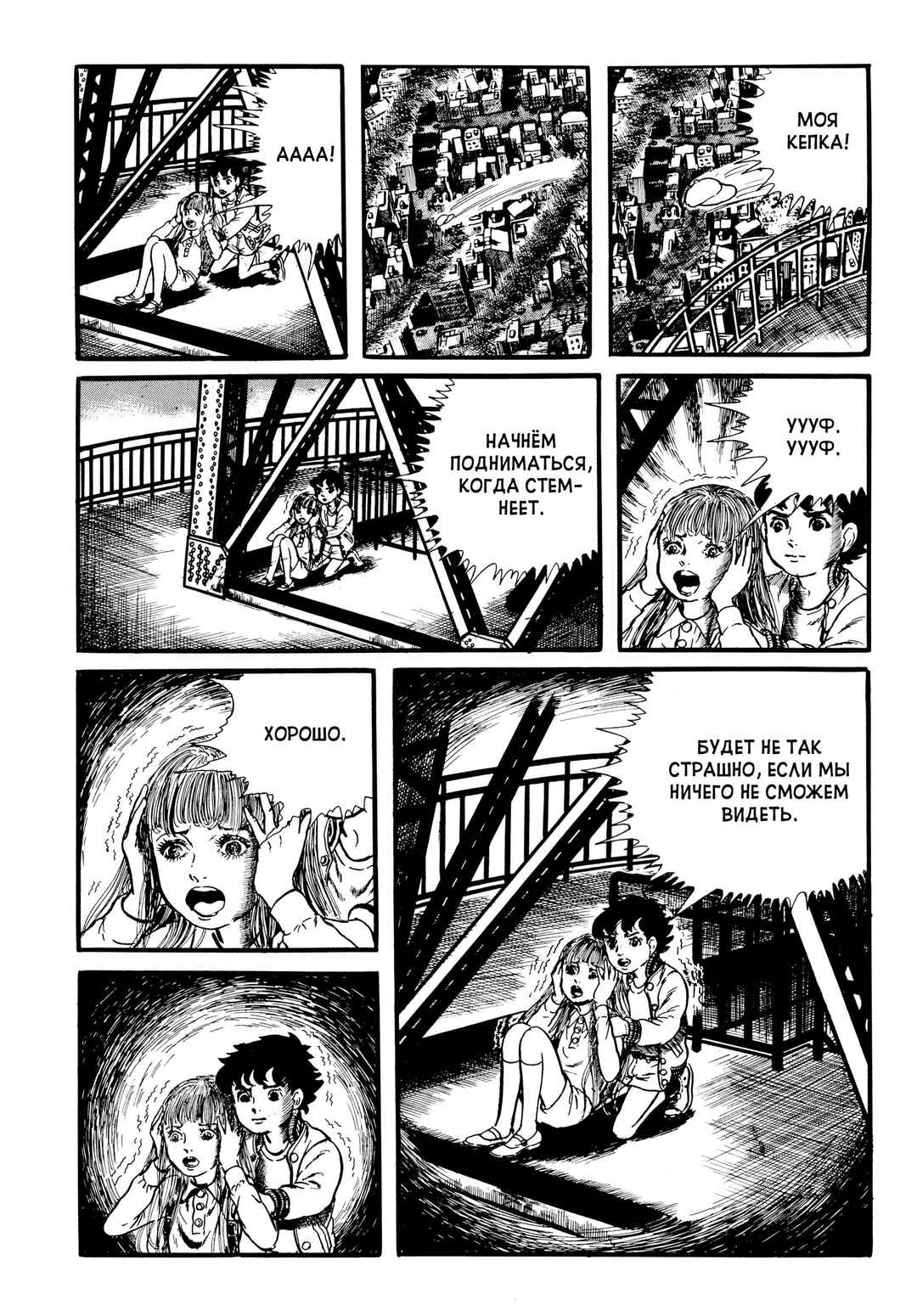 My Name Is Shingo Chapter 29 - Page 11