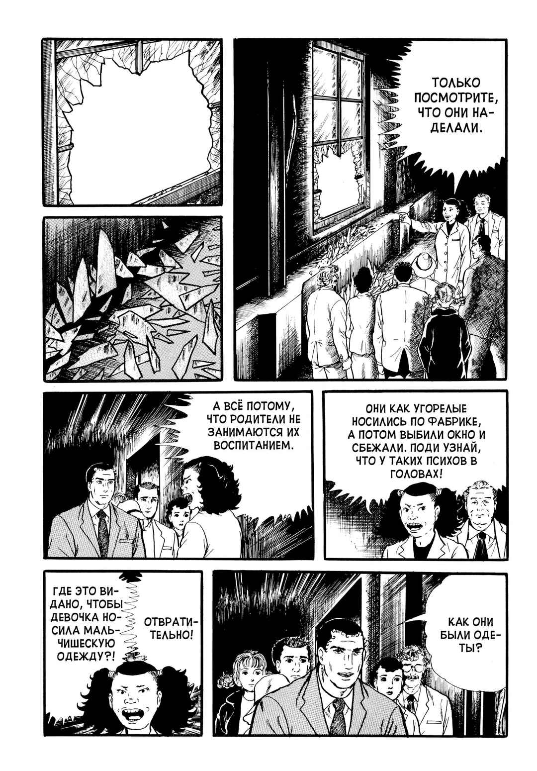 My Name Is Shingo Chapter 29 - Page 13