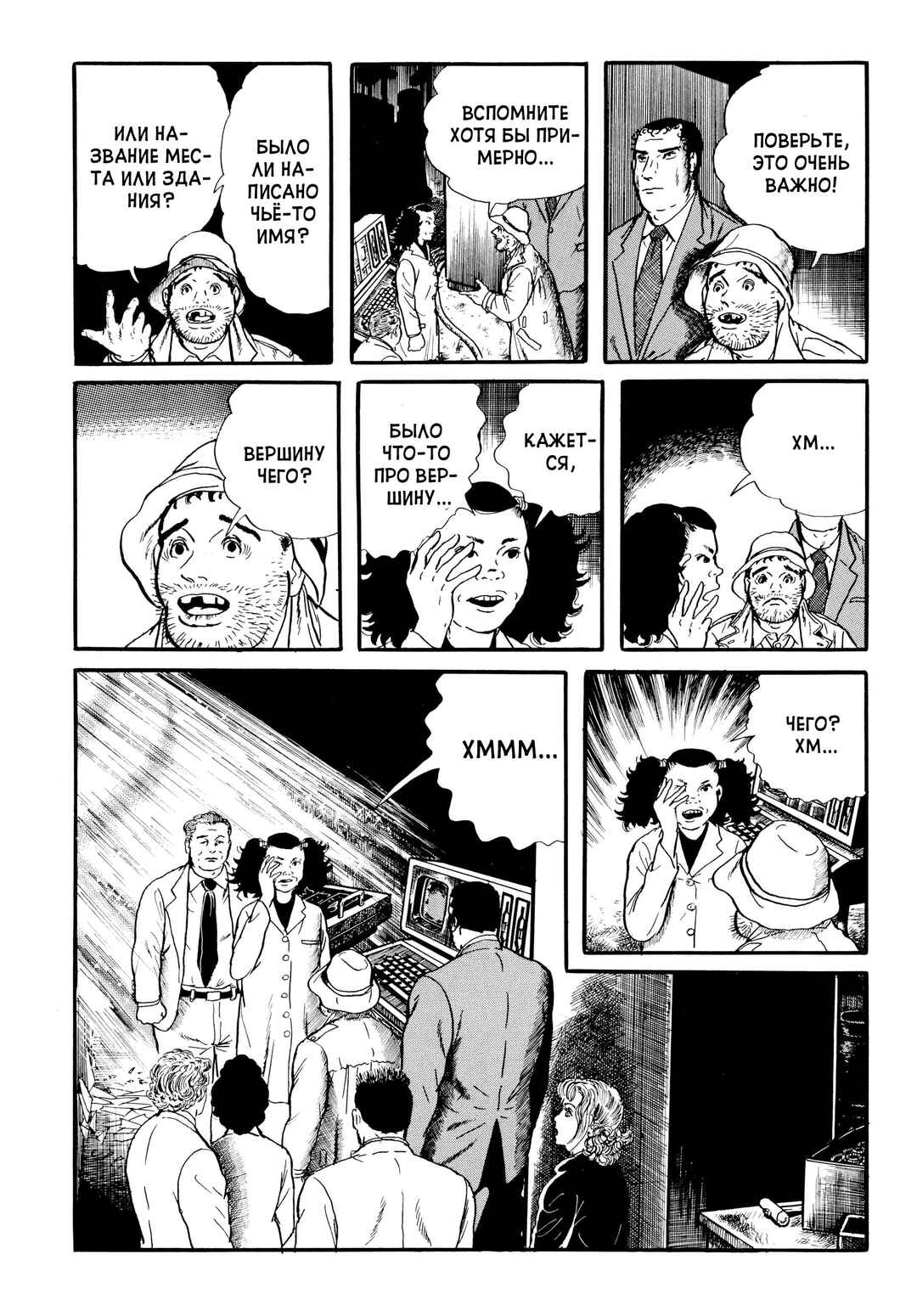 My Name Is Shingo Chapter 29 - Page 15