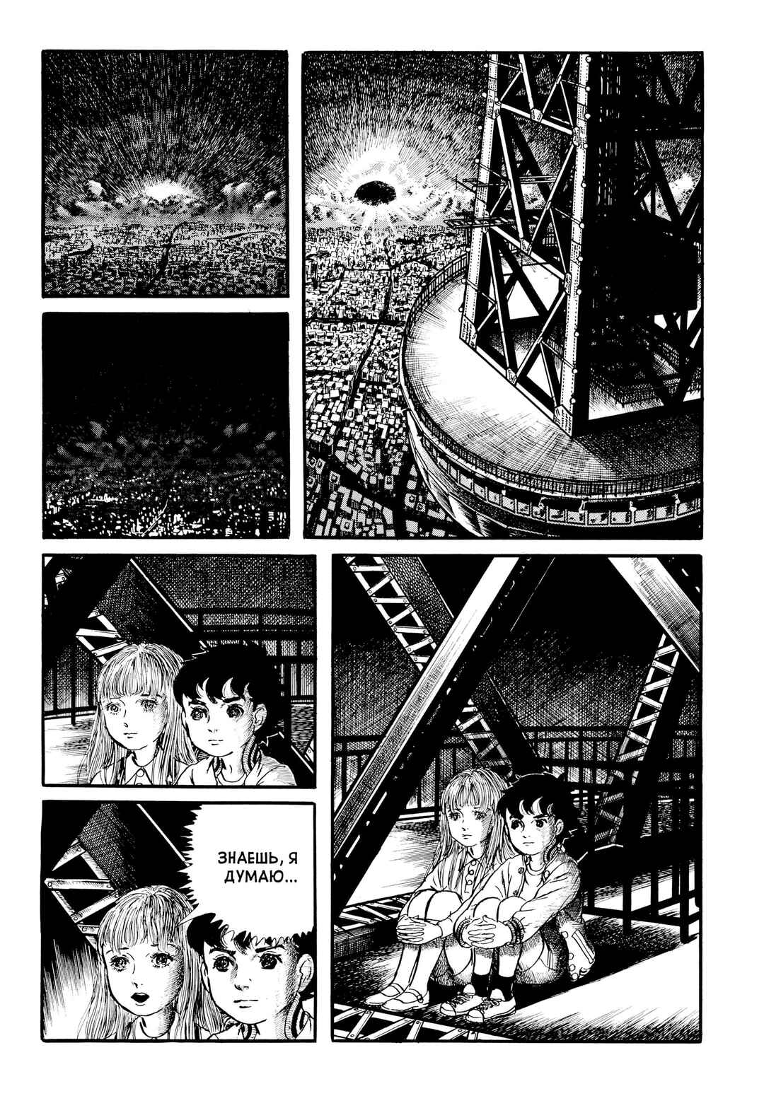 My Name Is Shingo Chapter 29 - Page 16