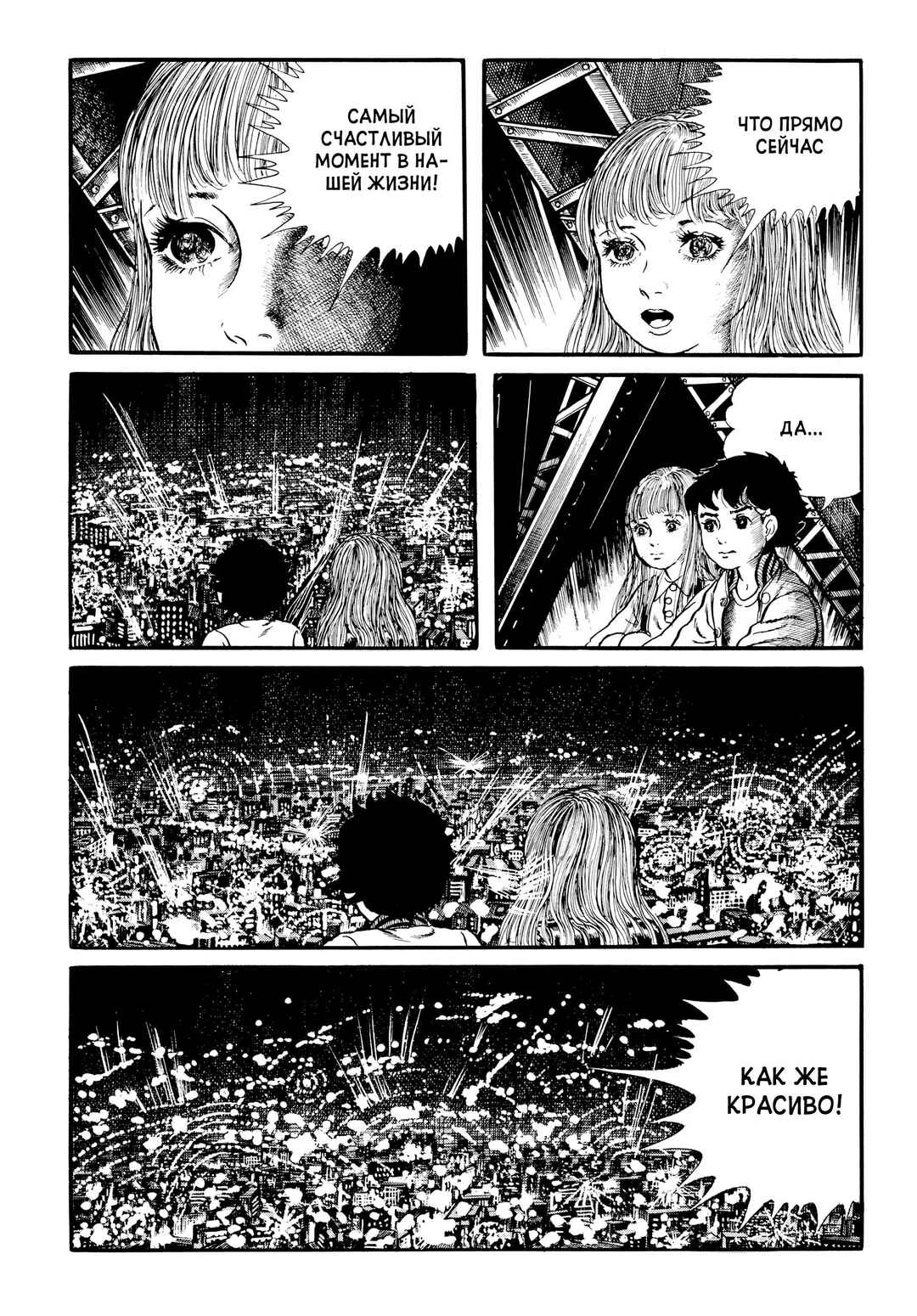 My Name Is Shingo Chapter 29 - Page 17