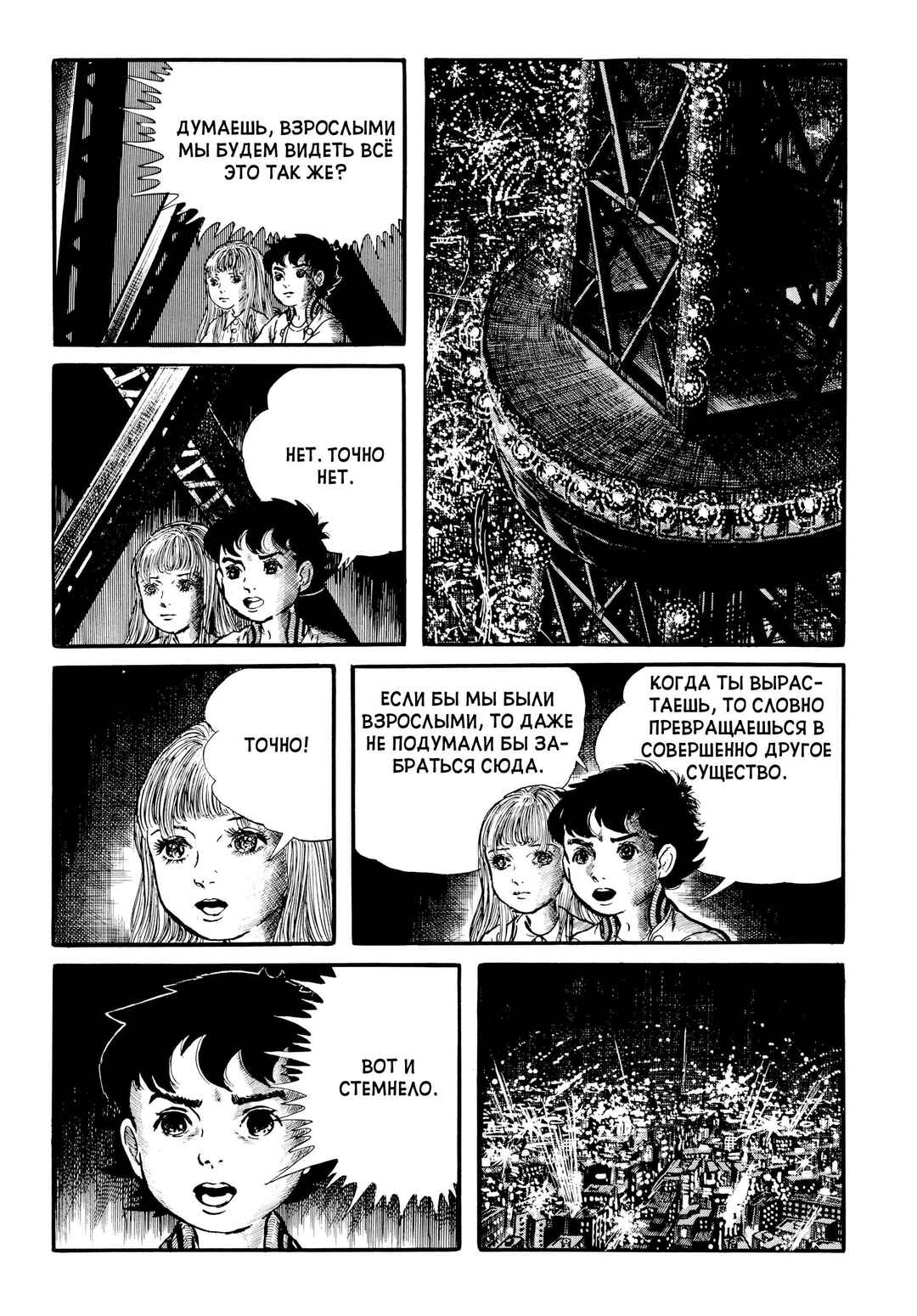 My Name Is Shingo Chapter 29 - Page 18