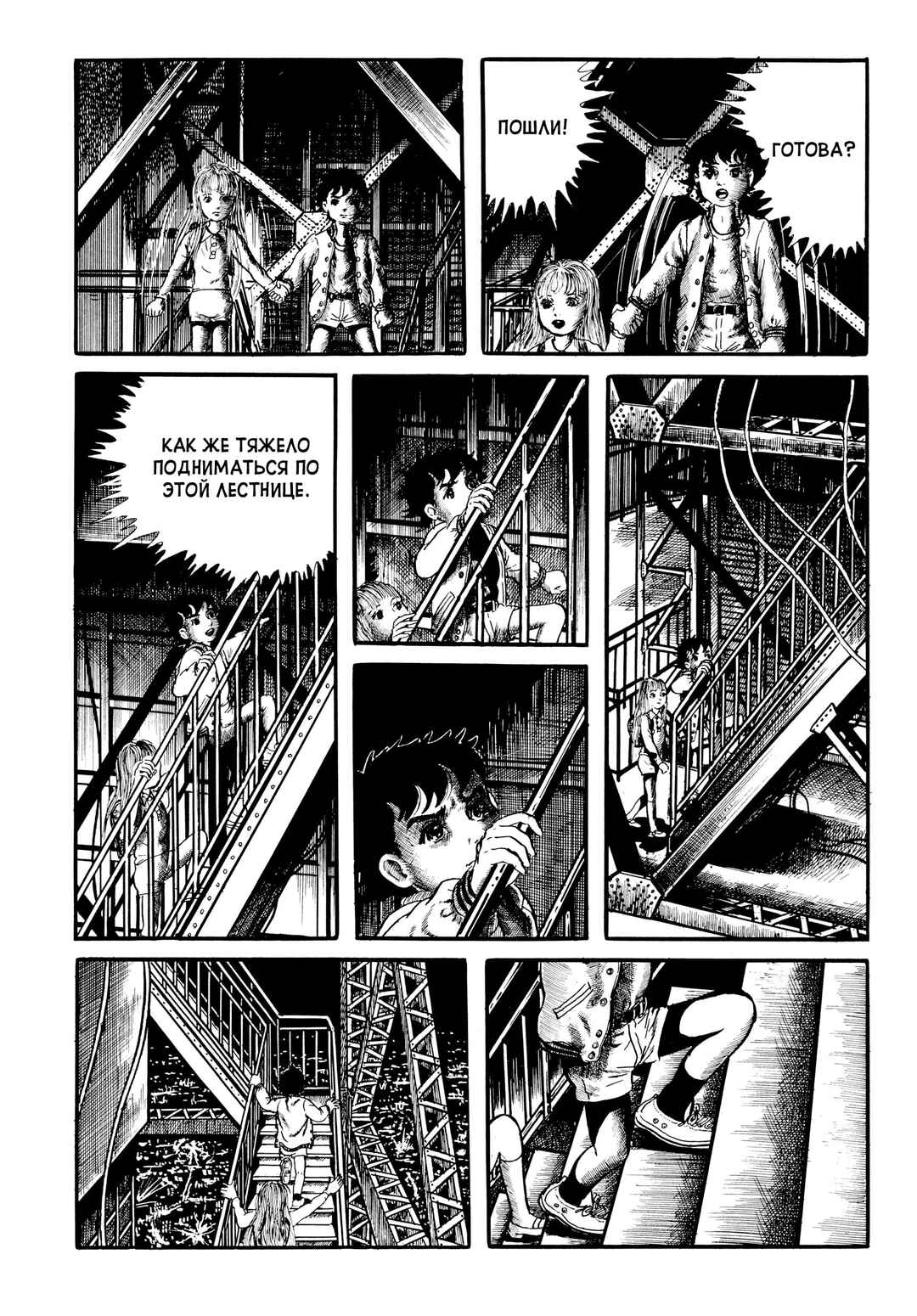 My Name Is Shingo Chapter 29 - Page 19