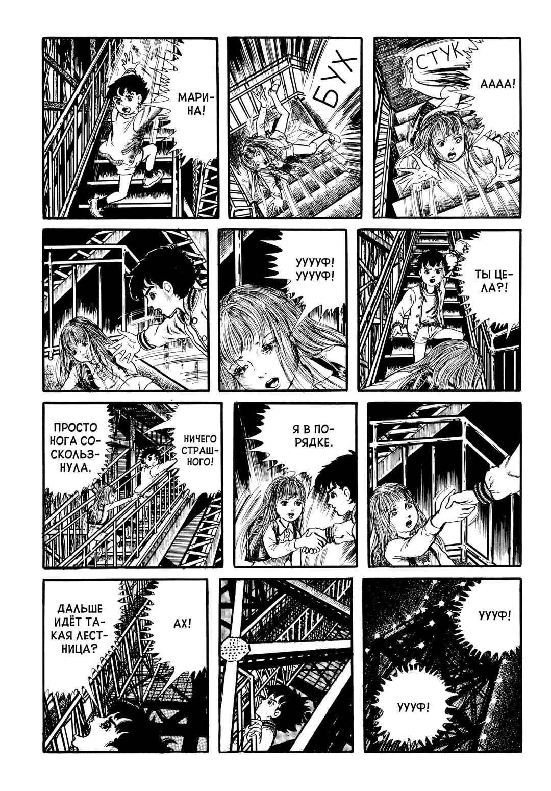 My Name Is Shingo Chapter 29 - Page 21