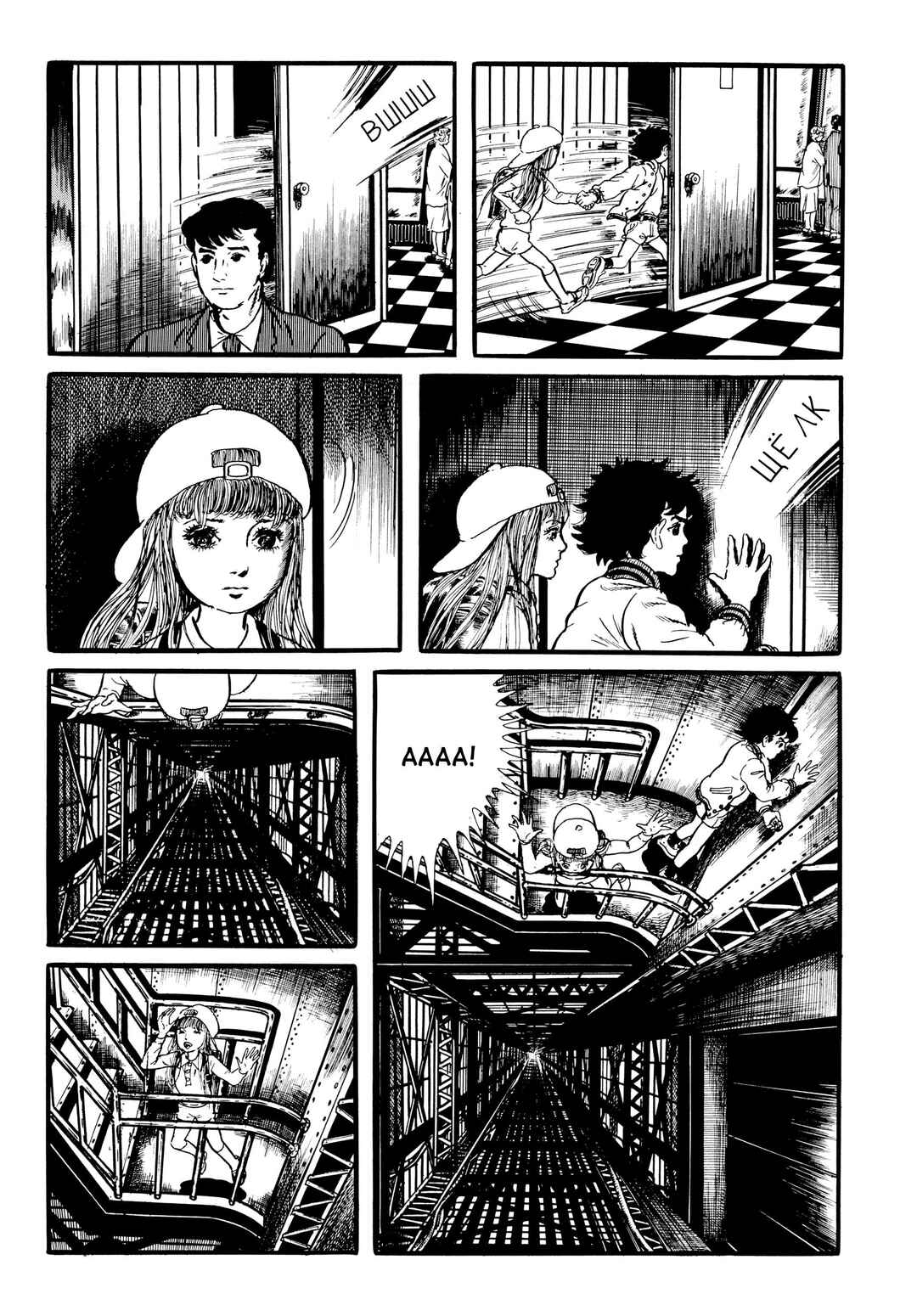 My Name Is Shingo Chapter 29 - Page 6