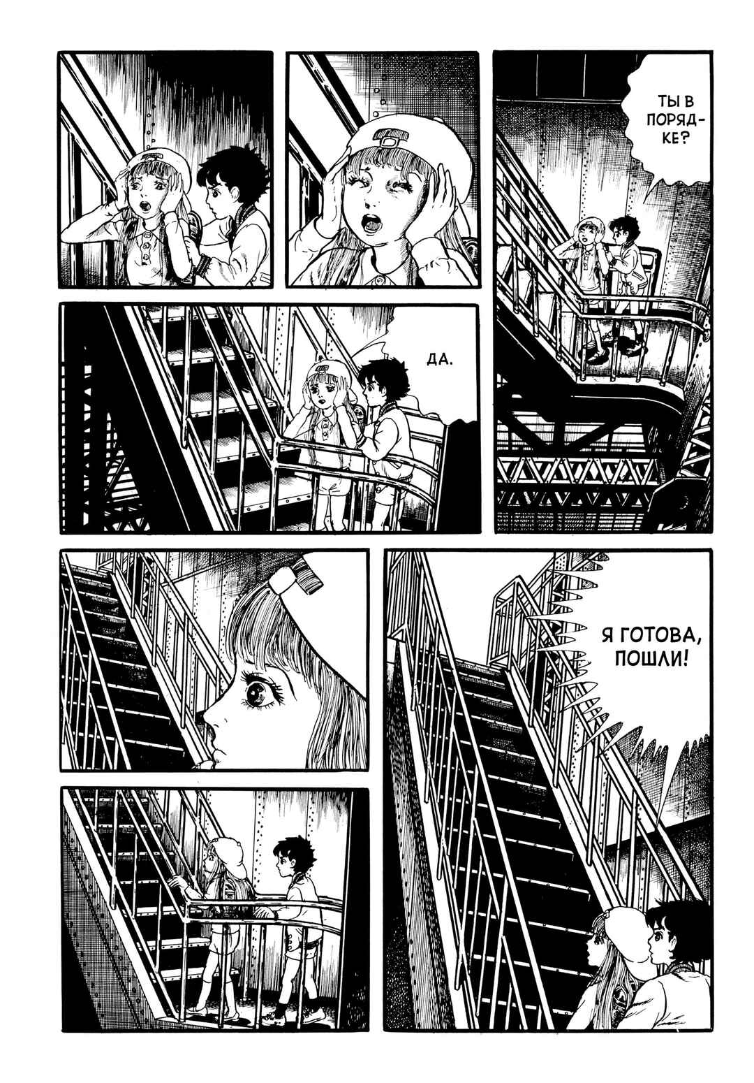 My Name Is Shingo Chapter 29 - Page 7