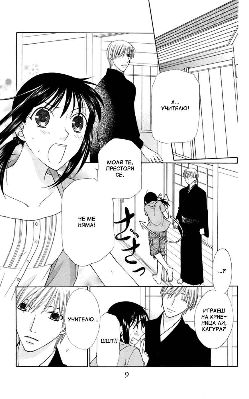 Fruits Basket Chapter 114 - Page 10