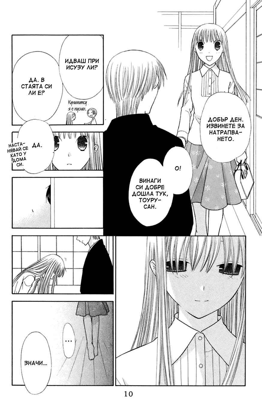 Fruits Basket Chapter 114 - Page 11