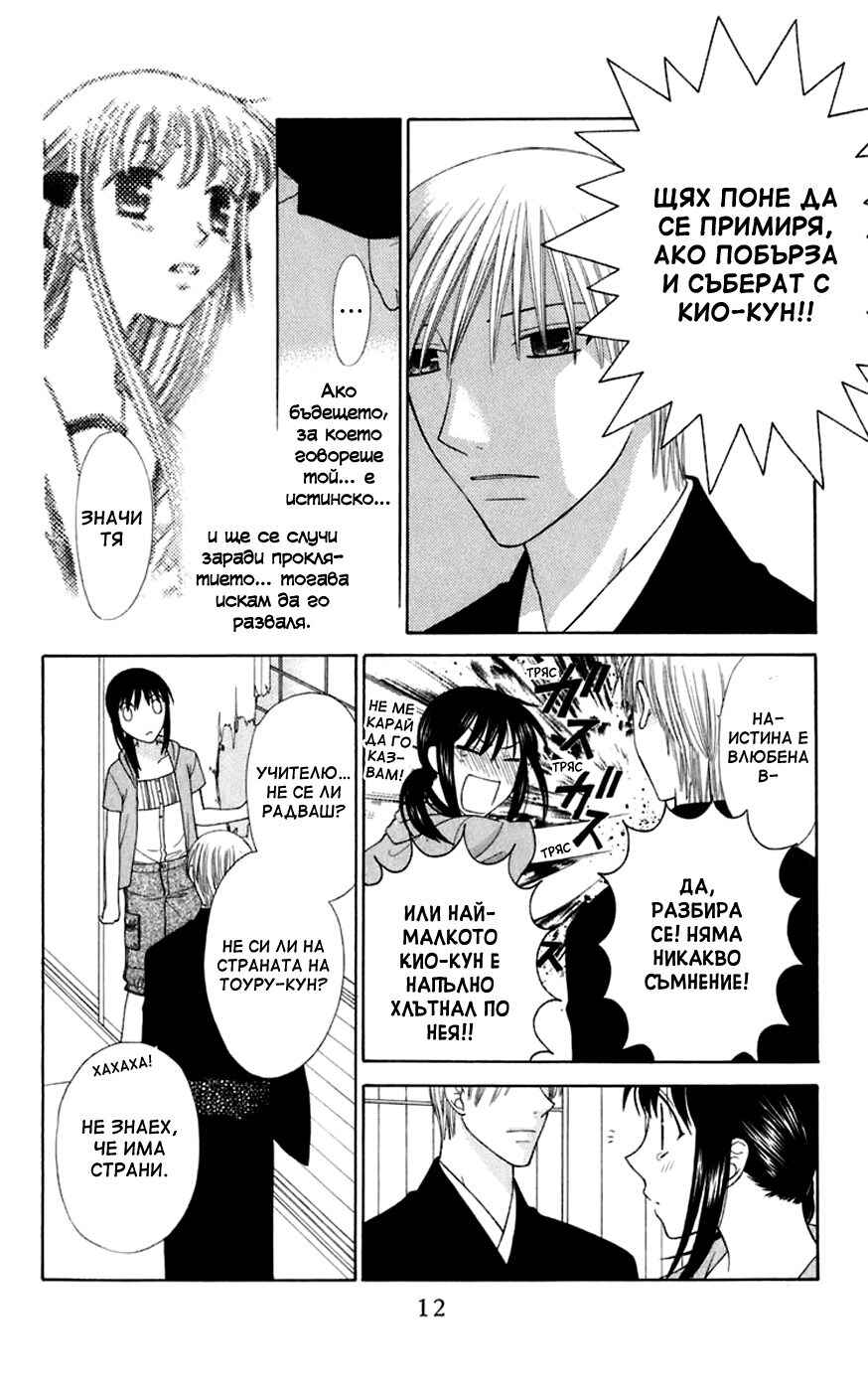 Fruits Basket Chapter 114 - Page 13