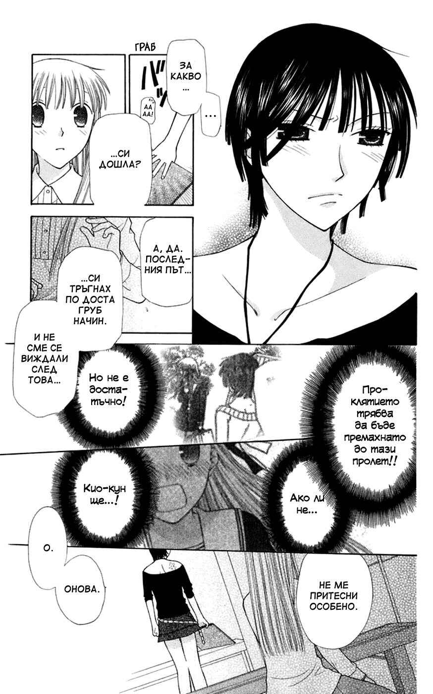 Fruits Basket Chapter 114 - Page 16