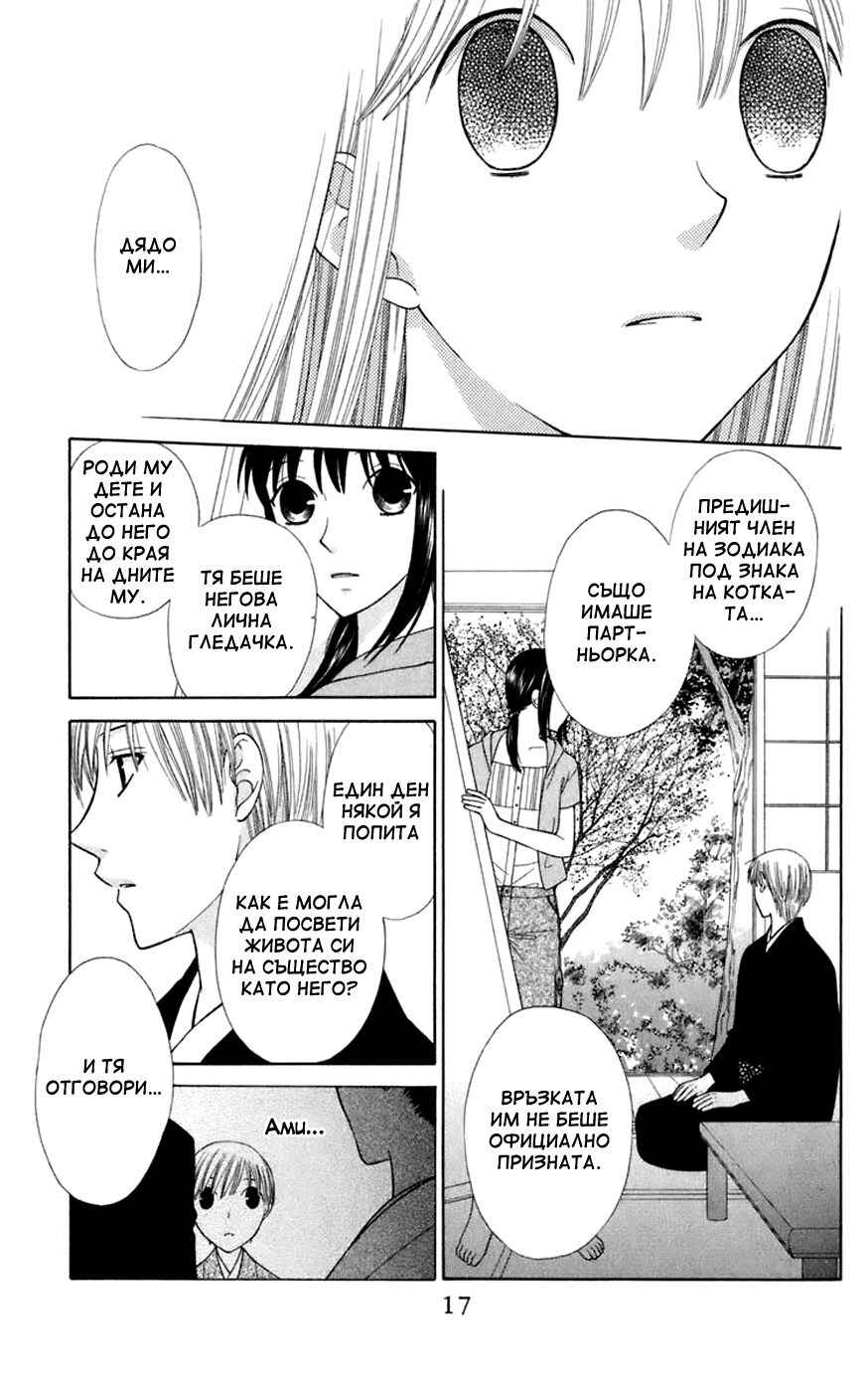 Fruits Basket Chapter 114 - Page 18