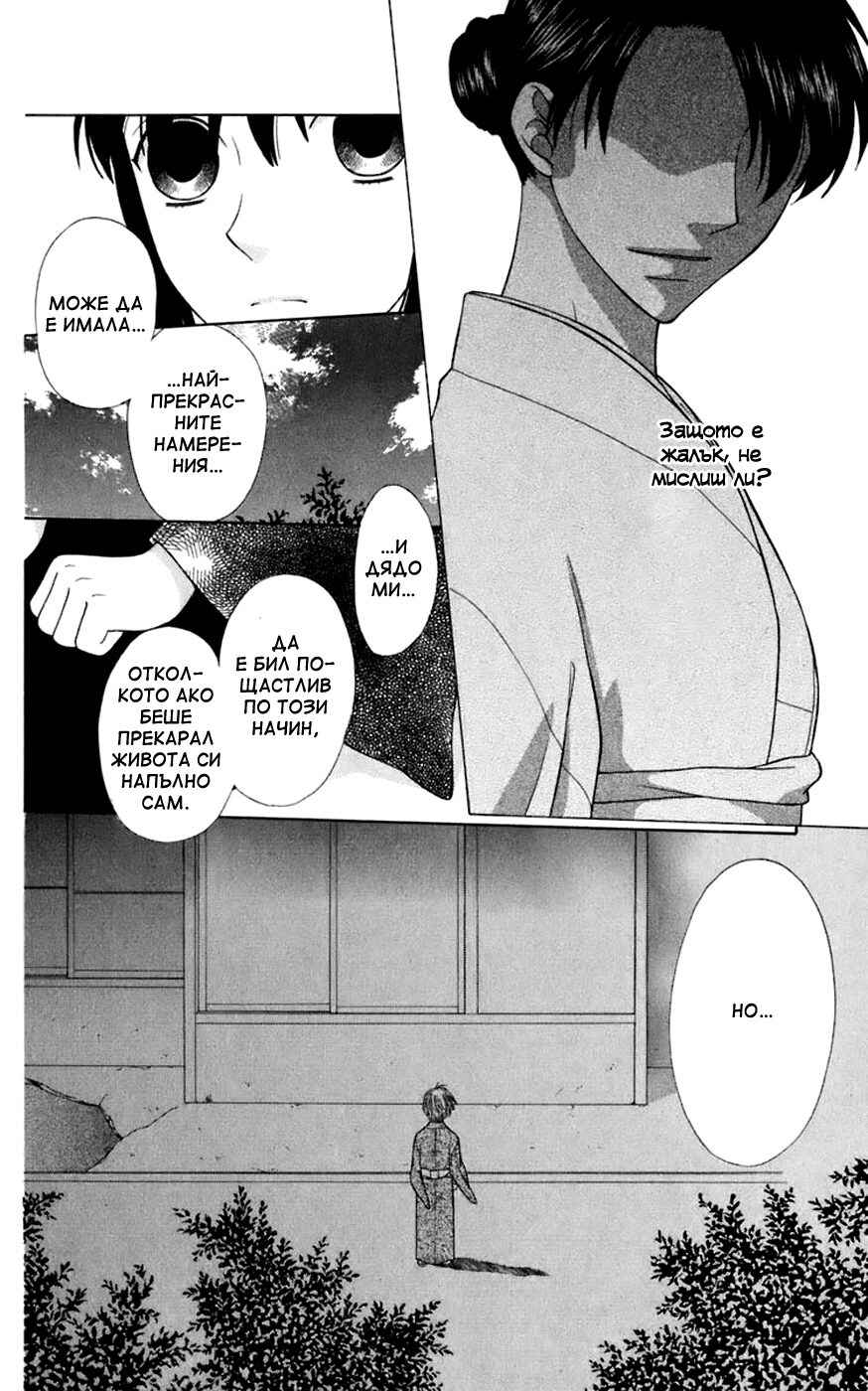 Fruits Basket Chapter 114 - Page 19