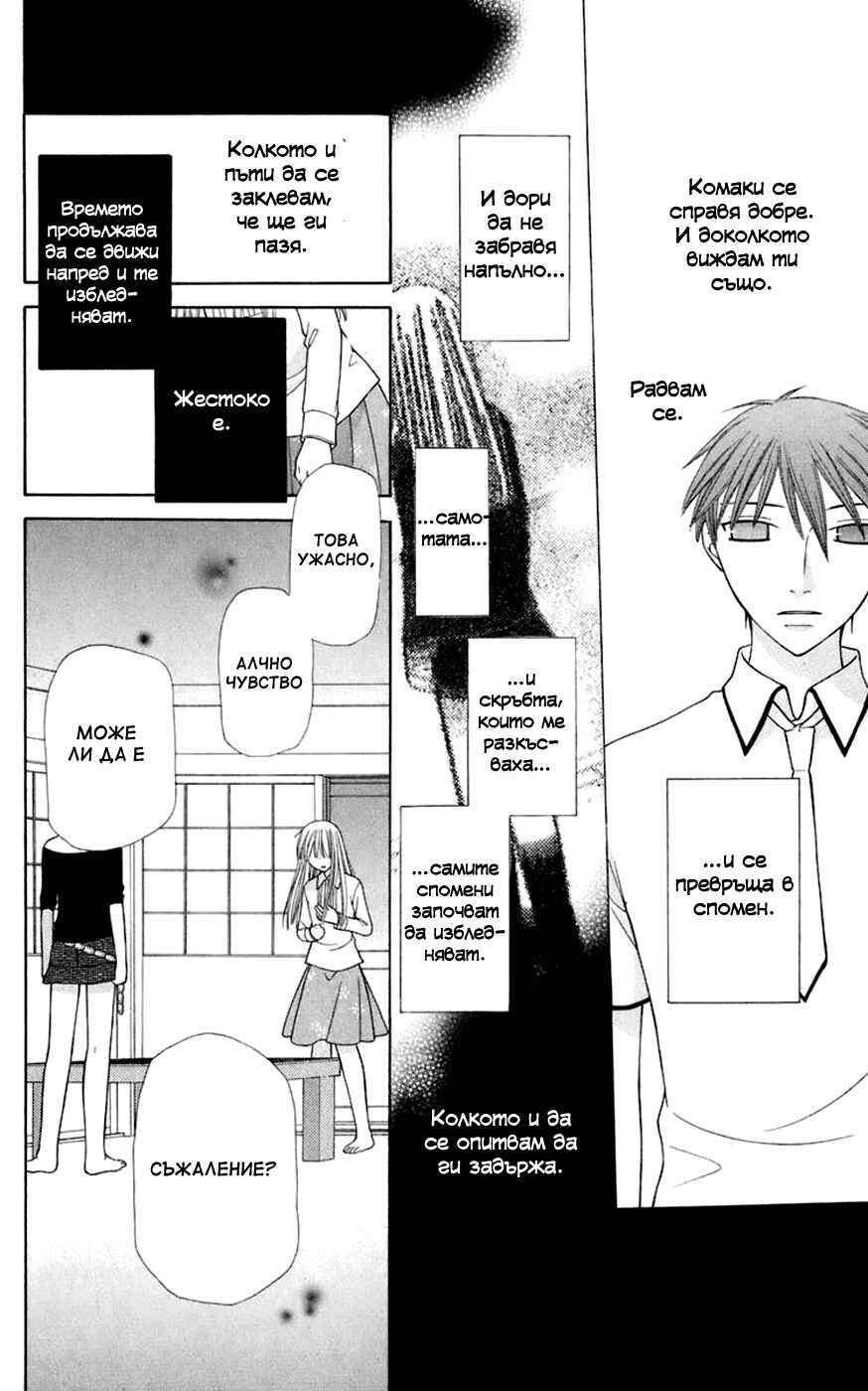 Fruits Basket Chapter 114 - Page 21