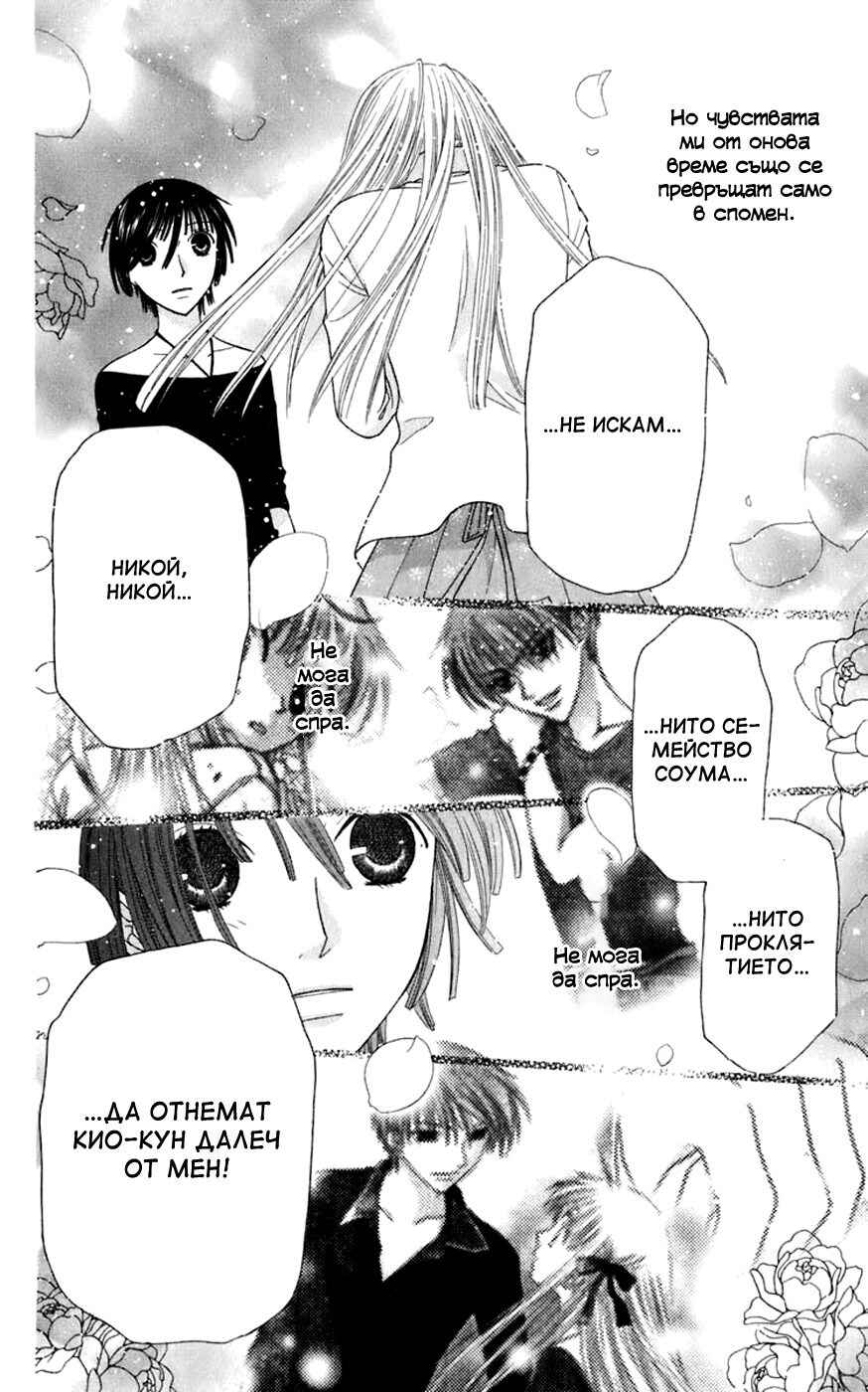 Fruits Basket Chapter 114 - Page 23