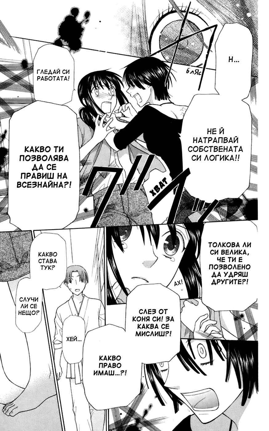 Fruits Basket Chapter 114 - Page 26
