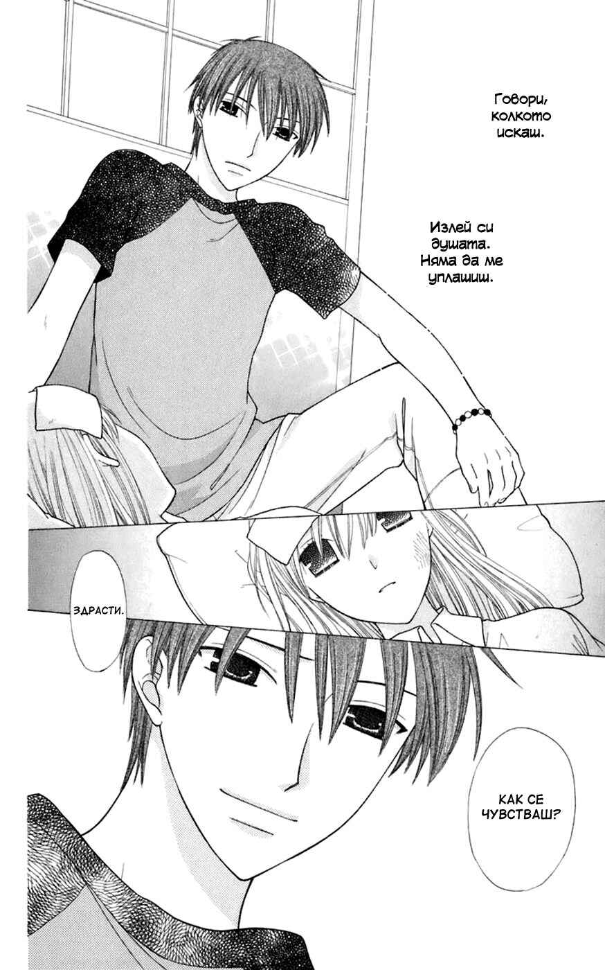 Fruits Basket Chapter 114 - Page 29