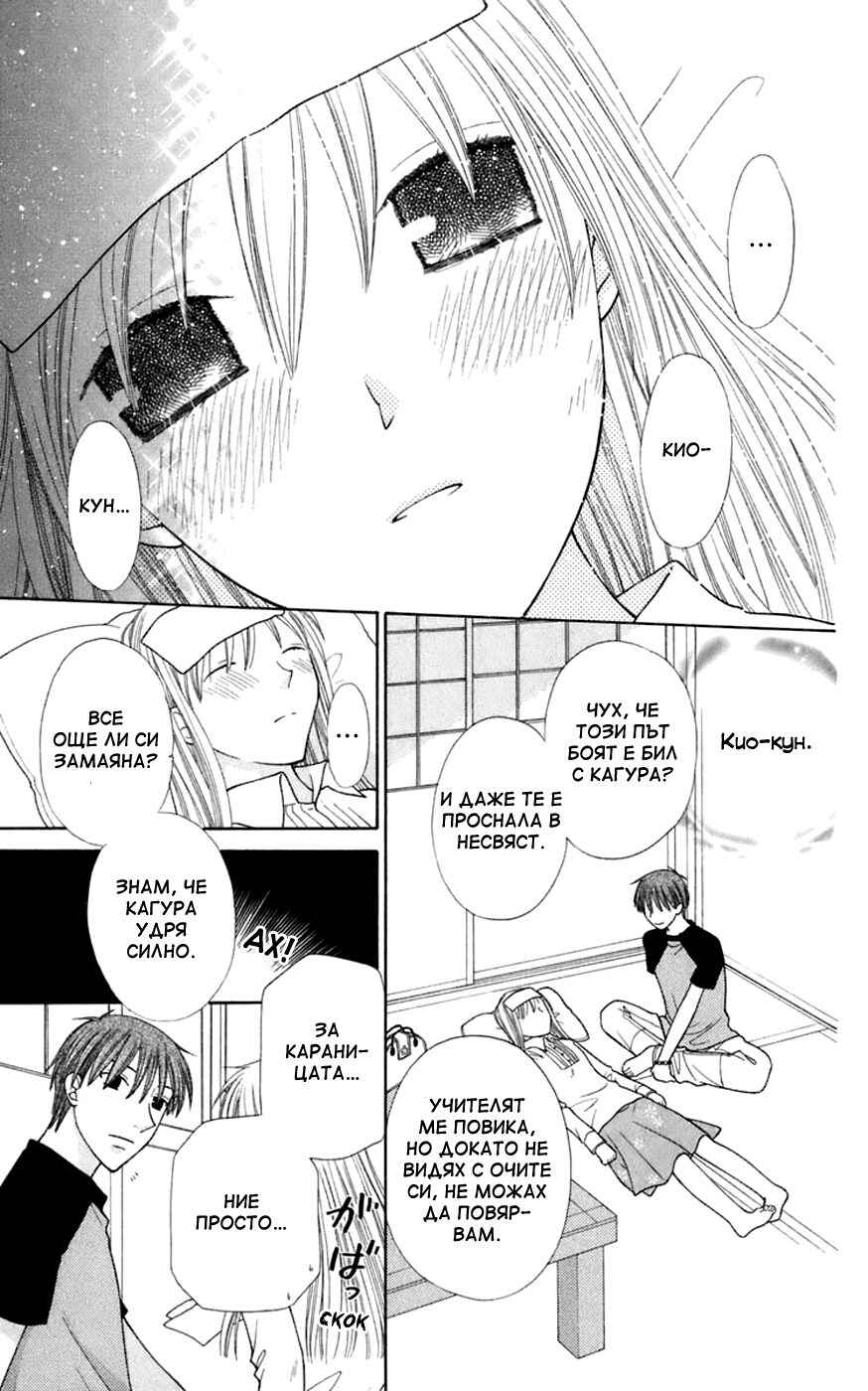 Fruits Basket Chapter 114 - Page 30