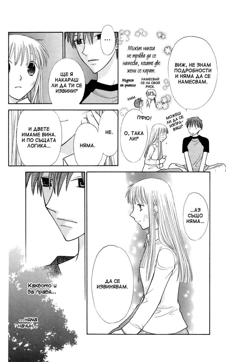 Fruits Basket Chapter 114 - Page 31