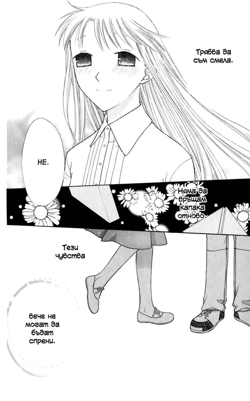 Fruits Basket Chapter 114 - Page 37