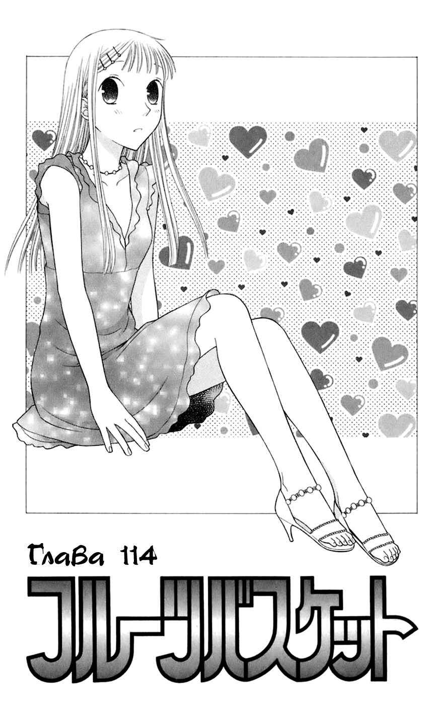Fruits Basket Chapter 114 - Page 8
