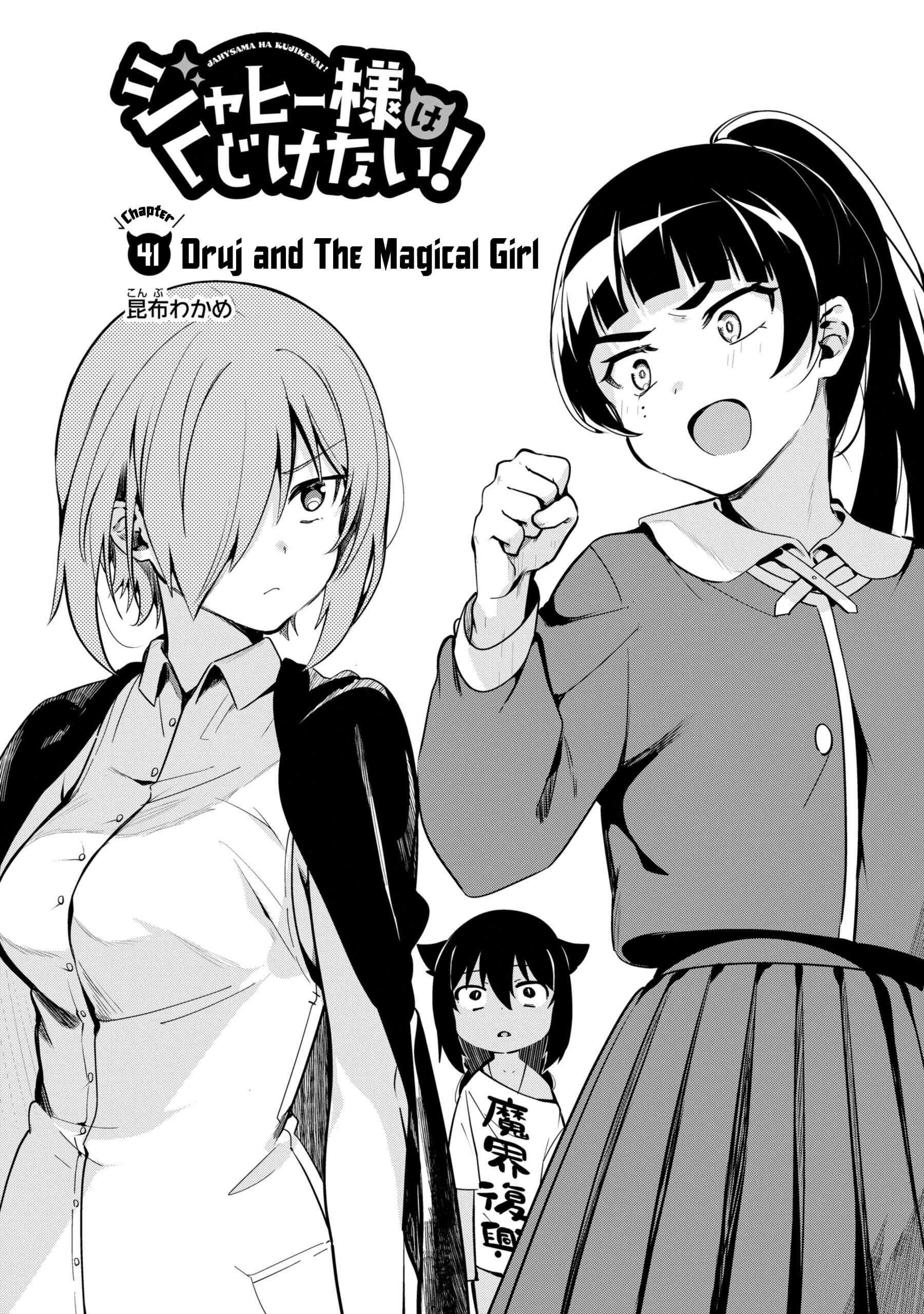 Jahy-sama wa Kujikenai! Chapter 46 - Page 3