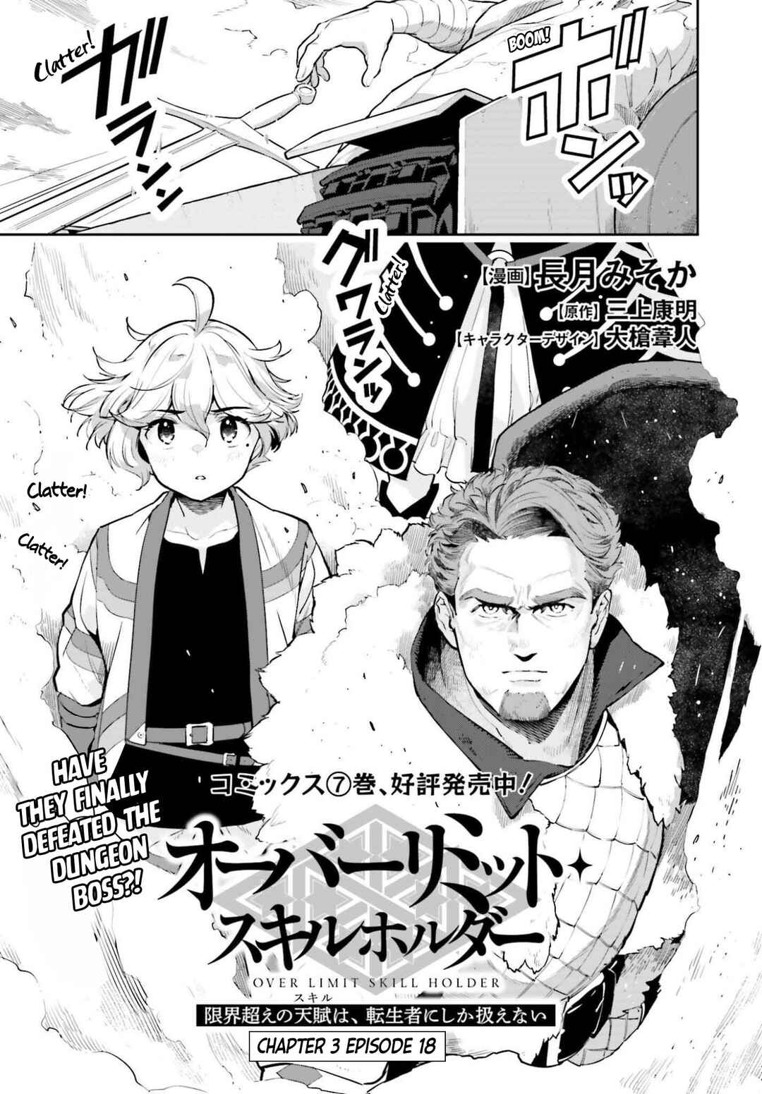 Genkaigoe no Skill wa, Tenseisha ni Shika Atsukaenai - Over Limit Skill Holder Chapter 42 - Page 1