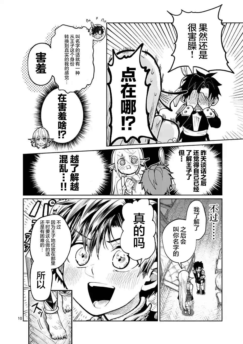 Hagure Ningyo no Diana Chapter 26 - Page 10