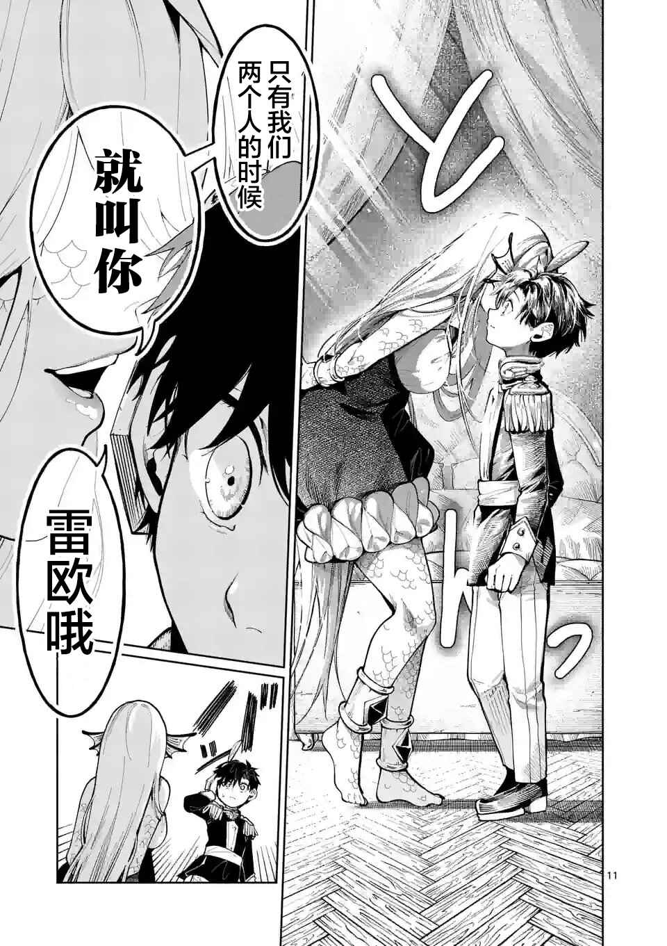 Hagure Ningyo no Diana Chapter 26 - Page 11