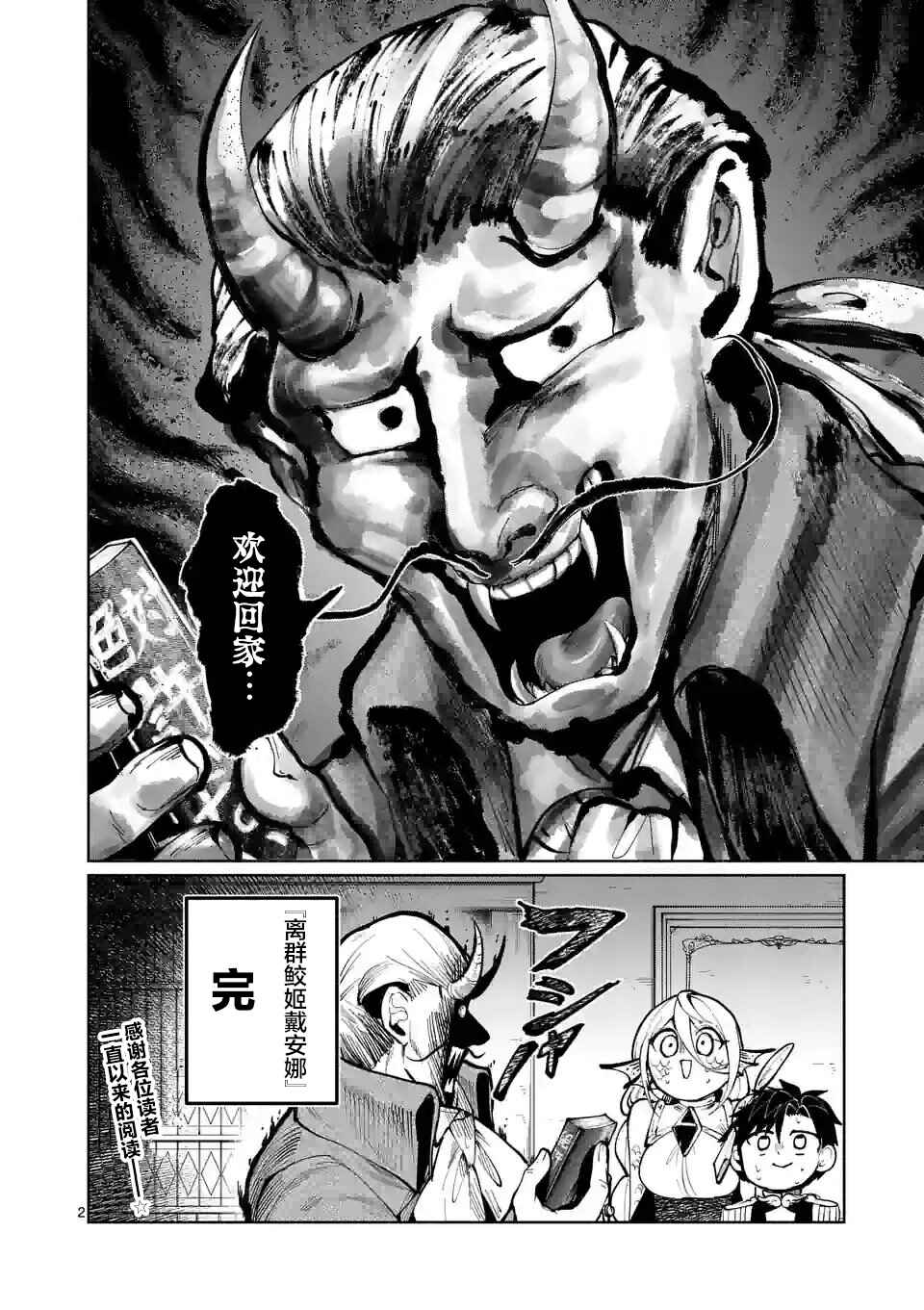 Hagure Ningyo no Diana Chapter 26 - Page 2