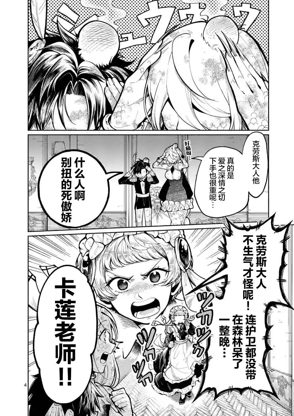 Hagure Ningyo no Diana Chapter 26 - Page 4