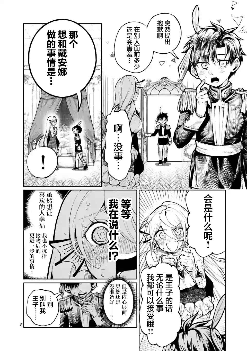 Hagure Ningyo no Diana Chapter 26 - Page 8