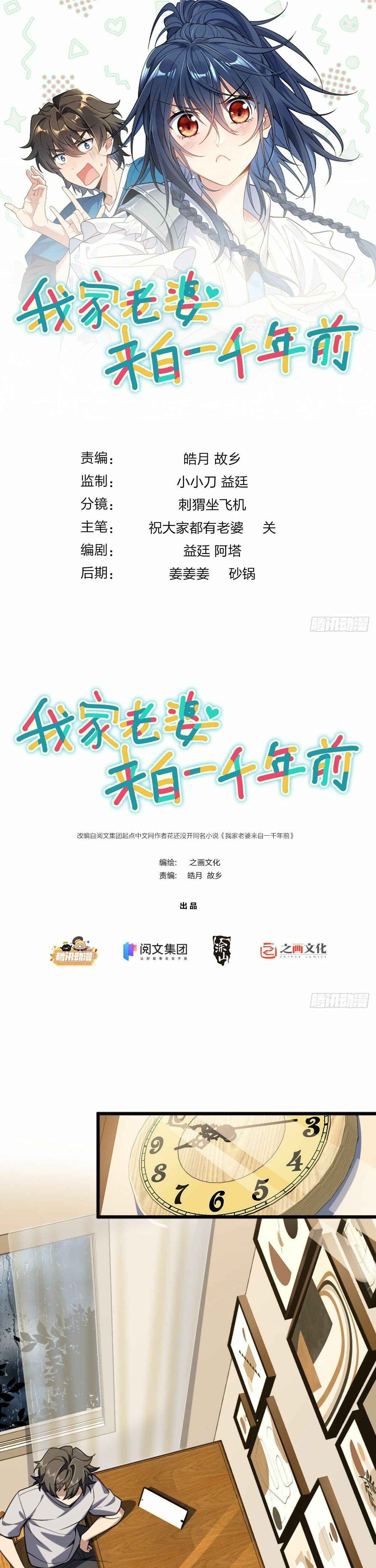 Wǒ Jiā Lǎopo Láizì Yīqiān Nián Qián Chapter 5 - Page 2