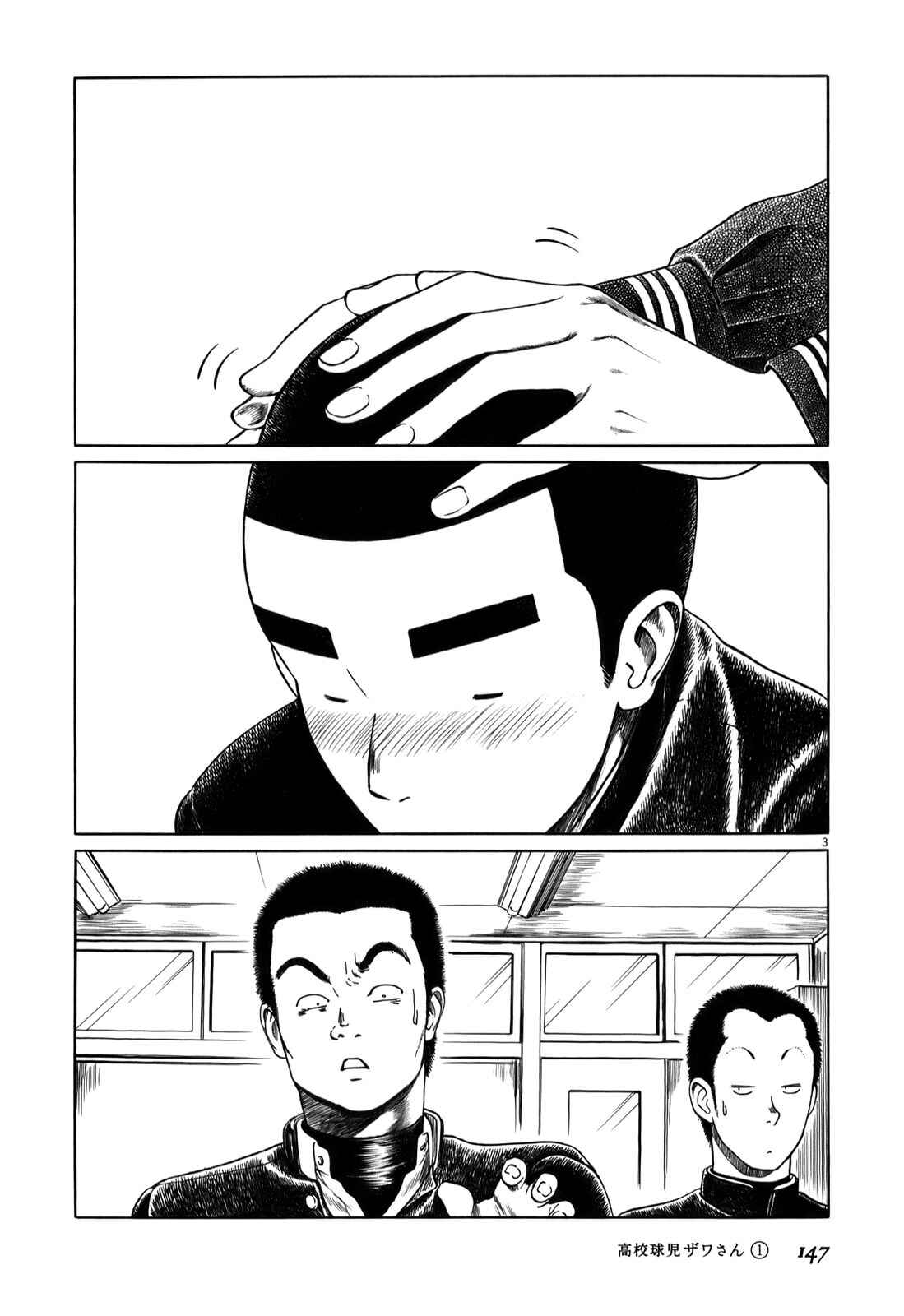 Koukou Kyuji Zawa-san Chapter 16 - Page 3