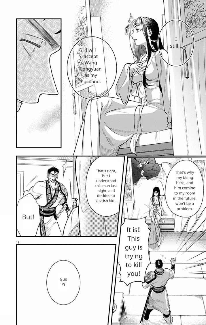 Gokuakujotei no Koukyu Chapter 8 - Page 12
