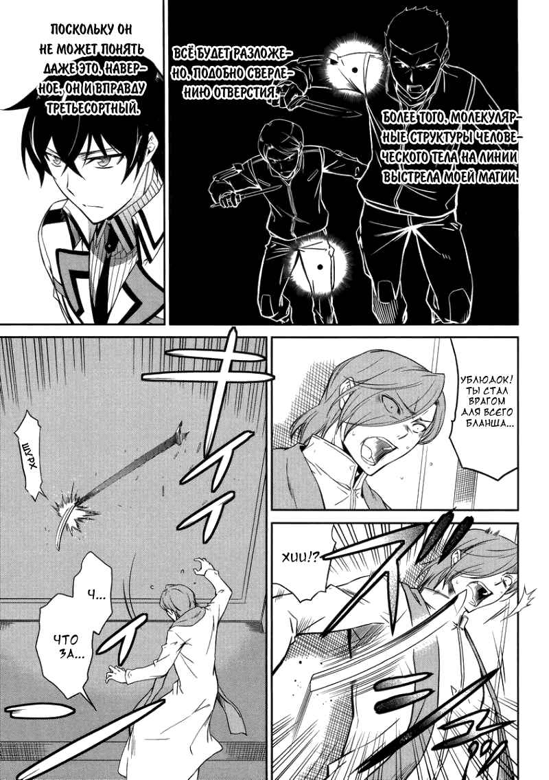 Mahouka Koukou no Rettousei - Nyuugaku-hen Chapter 22 - Page 10