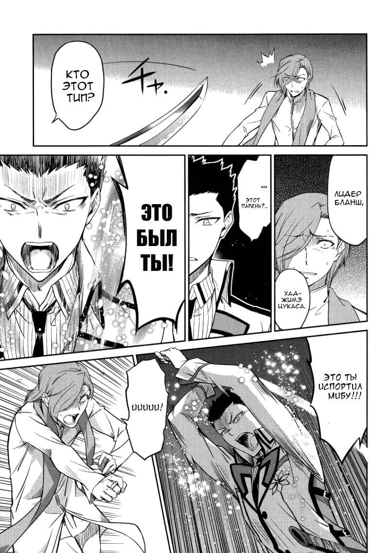 Mahouka Koukou no Rettousei - Nyuugaku-hen Chapter 22 - Page 12