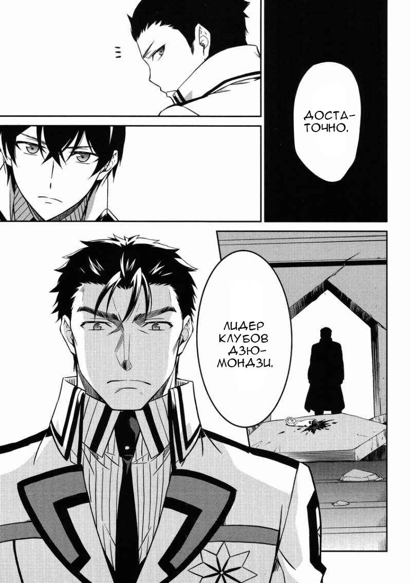 Mahouka Koukou no Rettousei - Nyuugaku-hen Chapter 22 - Page 14
