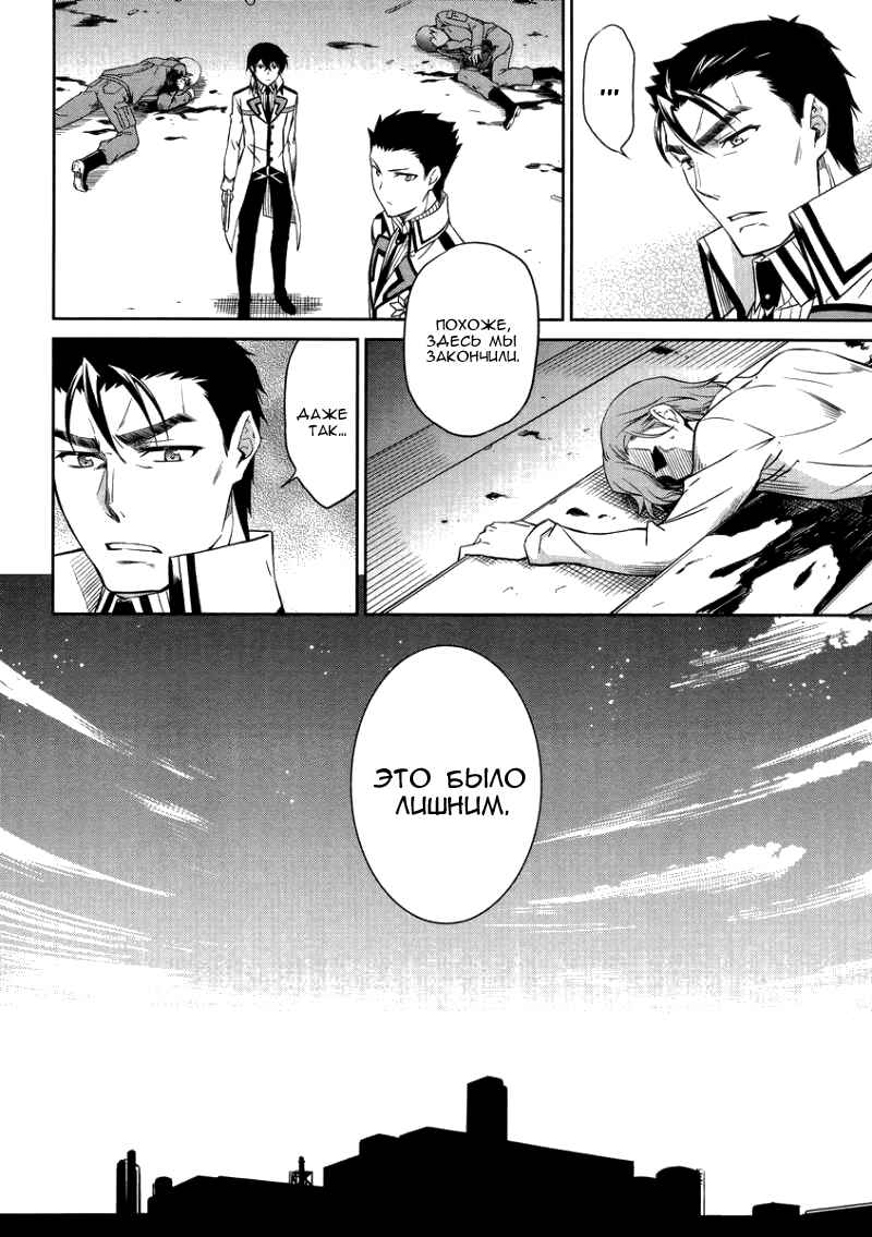 Mahouka Koukou no Rettousei - Nyuugaku-hen Chapter 22 - Page 15