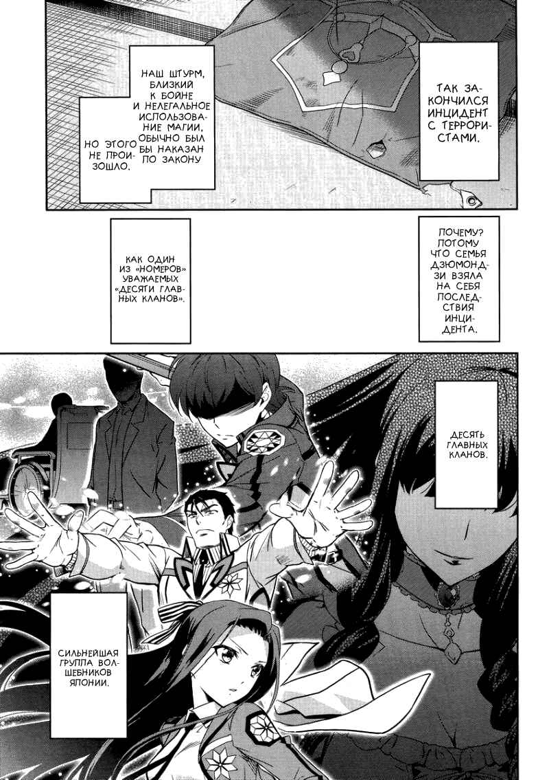 Mahouka Koukou no Rettousei - Nyuugaku-hen Chapter 22 - Page 16