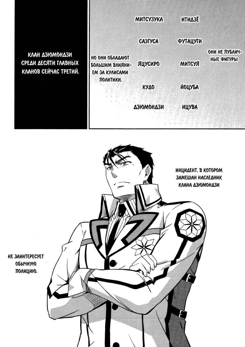 Mahouka Koukou no Rettousei - Nyuugaku-hen Chapter 22 - Page 17