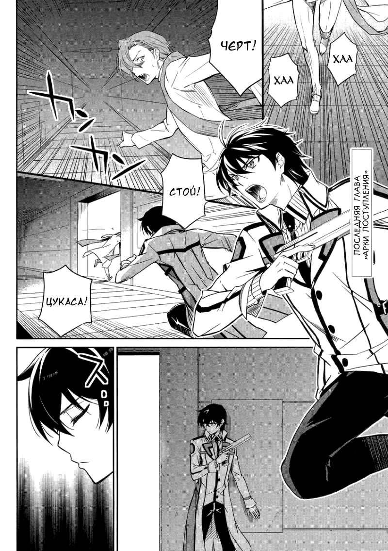 Mahouka Koukou no Rettousei - Nyuugaku-hen Chapter 22 - Page 2