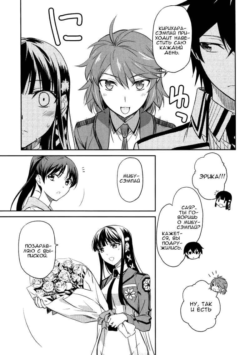 Mahouka Koukou no Rettousei - Nyuugaku-hen Chapter 22 - Page 24