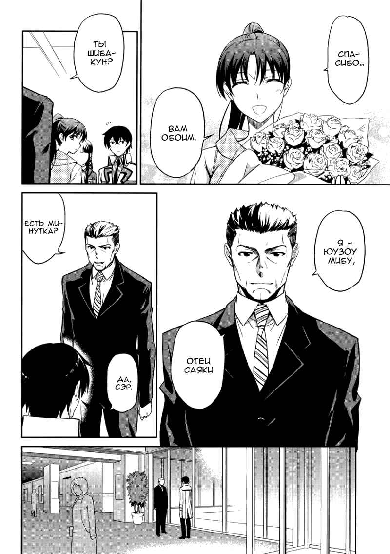 Mahouka Koukou no Rettousei - Nyuugaku-hen Chapter 22 - Page 25